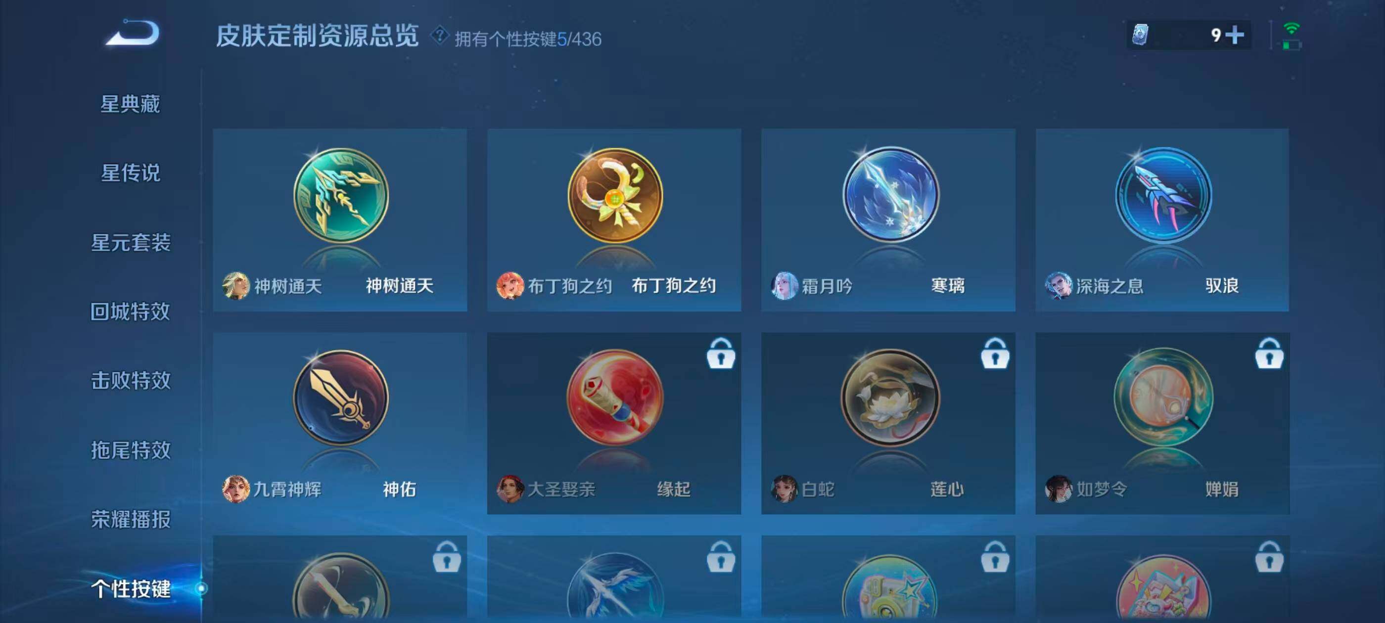 WZMMN4744931王者荣耀账号详情图13 WZMMN4744931王者荣耀账号详情图13