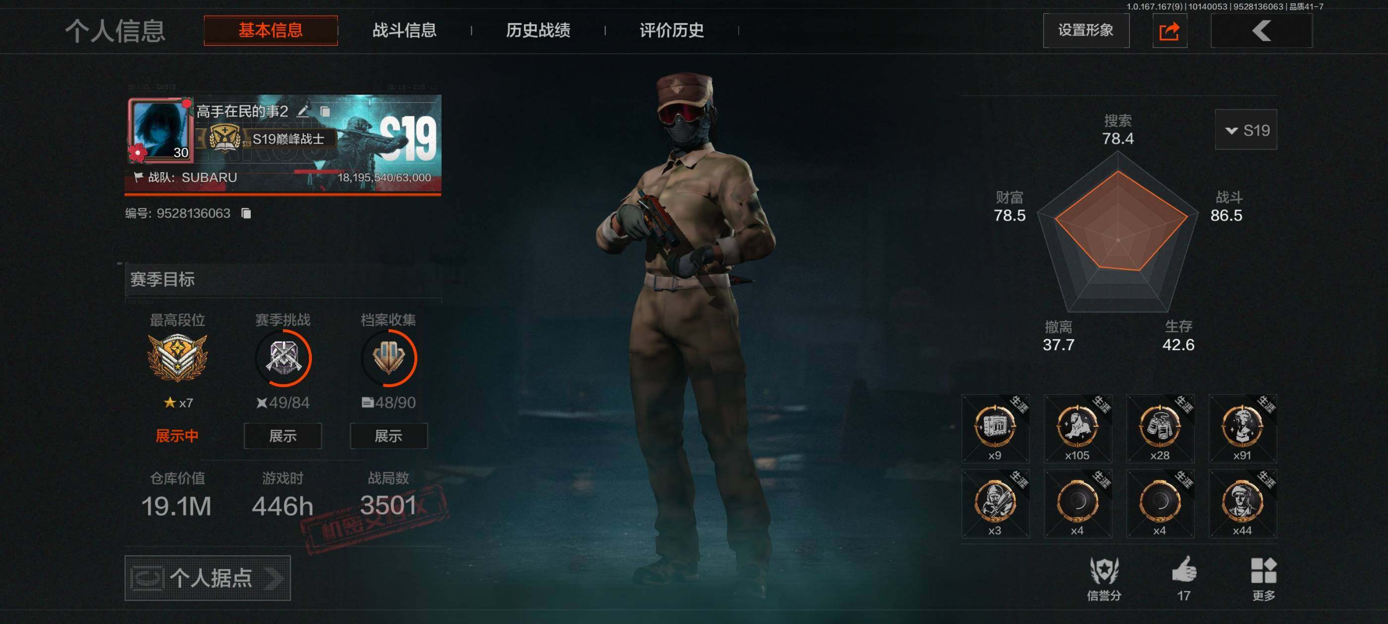 暗区突围账号安卓QQ【AQZG4636】等级：30/段位：暗区传说/仓库价值(百万)：19.1/柯恩币：3270000/沙咽手套/侵蚀抑制德尔文/沙咽沙漠迷彩套装/旧邦铁律指挥官套装/ 工兵铲/ 胜利军刀/MUNDUS