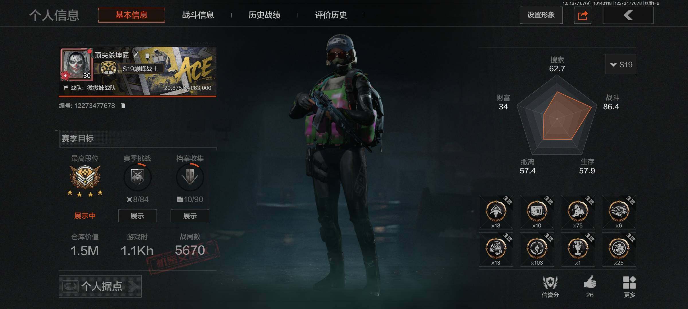 暗区突围账号安卓QQ【AQZG4642】等级：30/段位：暗区传说/仓库价值(百万)：1.5/柯恩币：1000/沙咽手套/沙咽沙漠迷彩套装/侵蚀抑制德尔文/套金客莫雷尔/ 下弦月