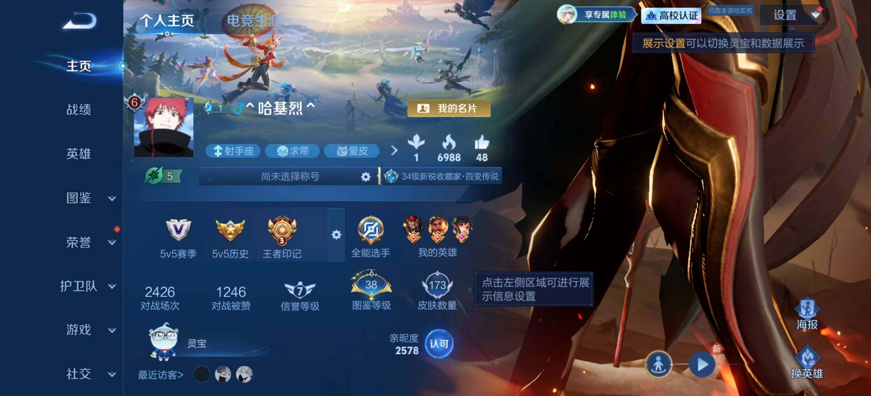 WZQM4748320王者荣耀账号详情图3 WZQM4748320王者荣耀账号详情图3