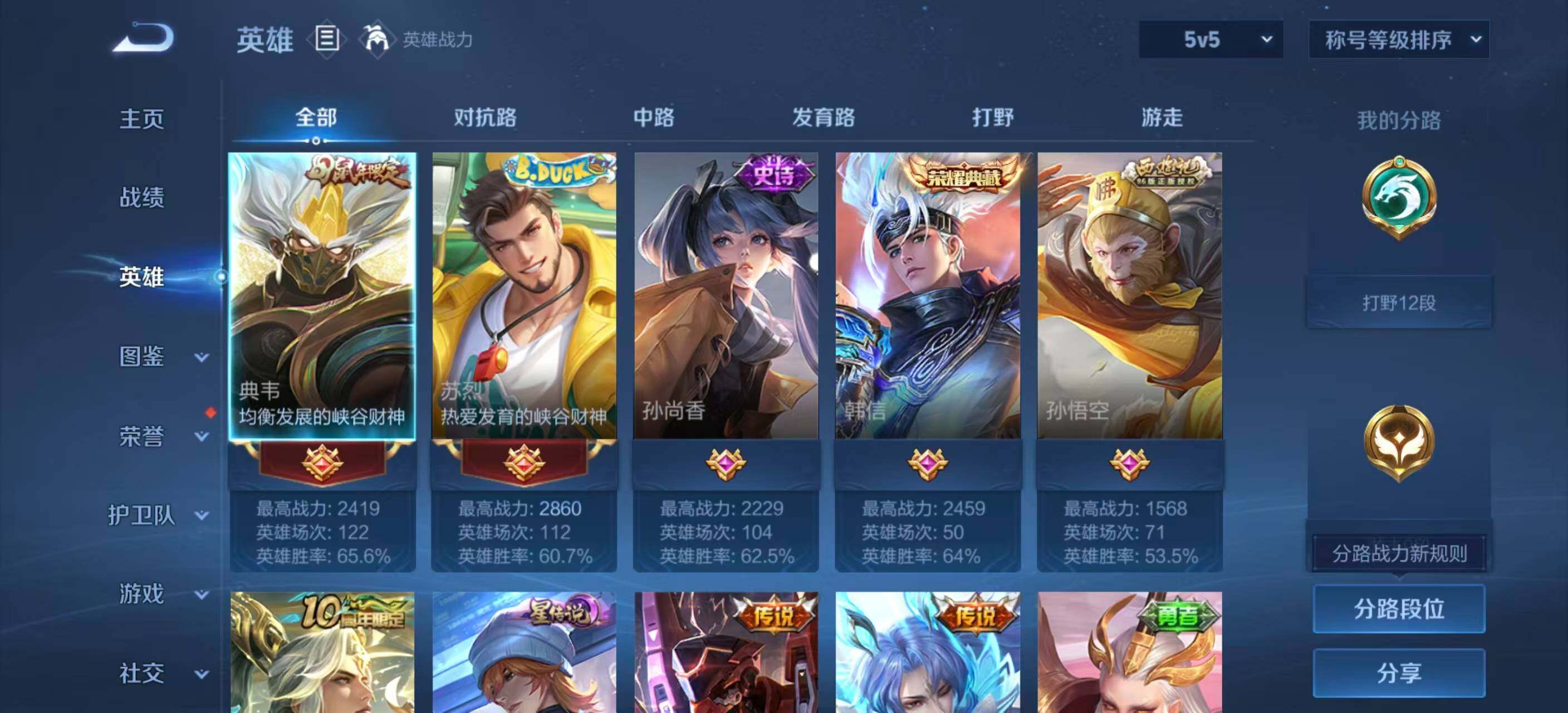 WZQM4748320王者荣耀账号详情图4 WZQM4748320王者荣耀账号详情图4