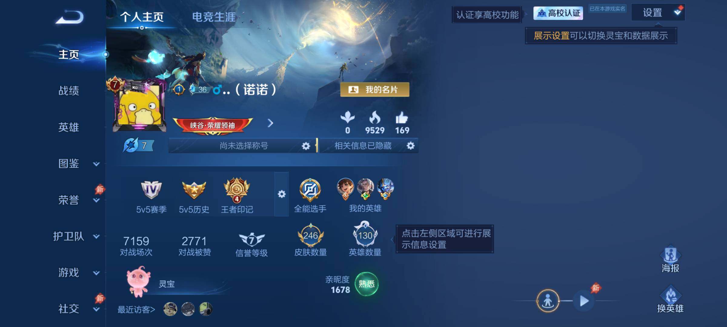 WZBSY4755339王者荣耀账号详情图2 WZBSY4755339王者荣耀账号详情图2