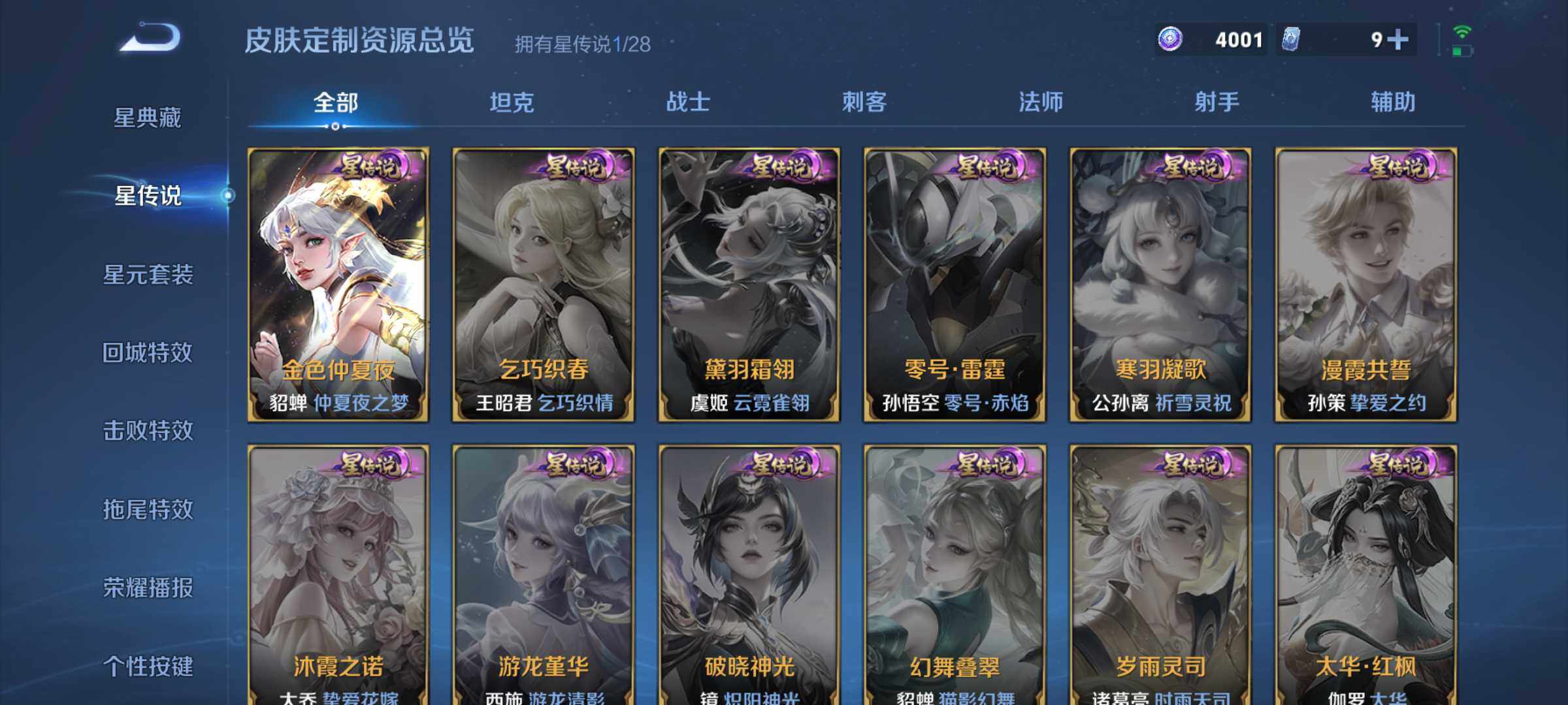WZBSY4755339王者荣耀账号详情图8 WZBSY4755339王者荣耀账号详情图8