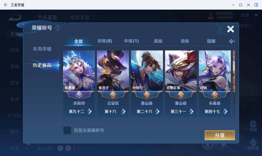 WZMMN4745655王者荣耀账号详情图10 WZMMN4745655王者荣耀账号详情图10