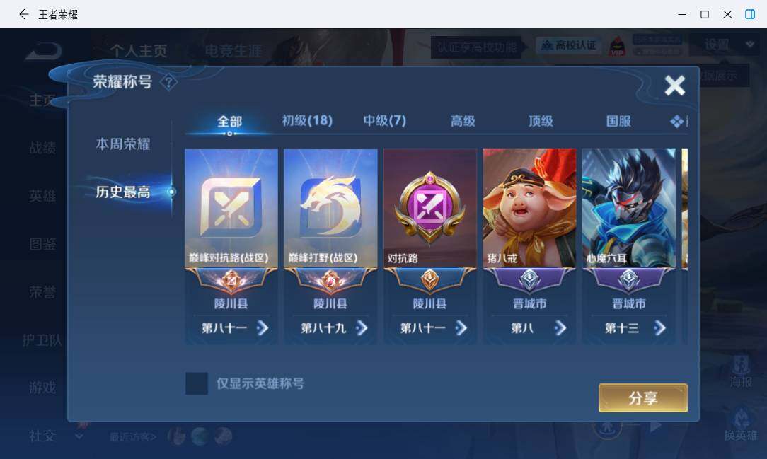 WZMMN4745664王者荣耀账号详情图11 WZMMN4745664王者荣耀账号详情图11