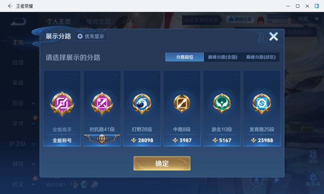 WZMMN4745664王者荣耀账号详情图12 WZMMN4745664王者荣耀账号详情图12