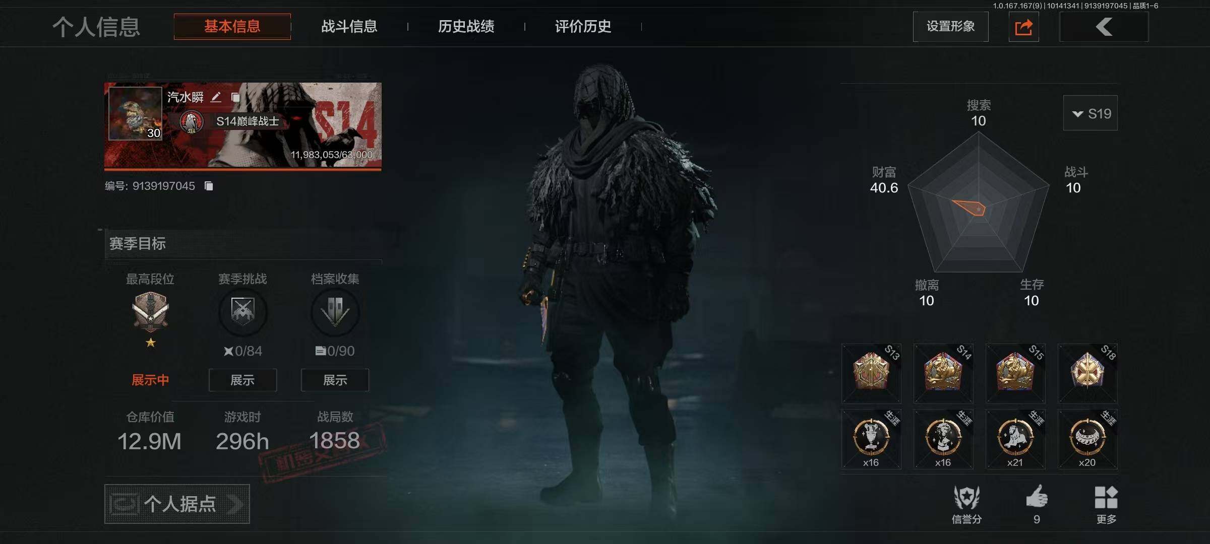 暗区突围账号安卓QQ【AQN1432】等级：30/段位：暗区传说/仓库价值(百万)：12.9/柯恩币：2040/苍穹利爪/使徒欧瑞恩