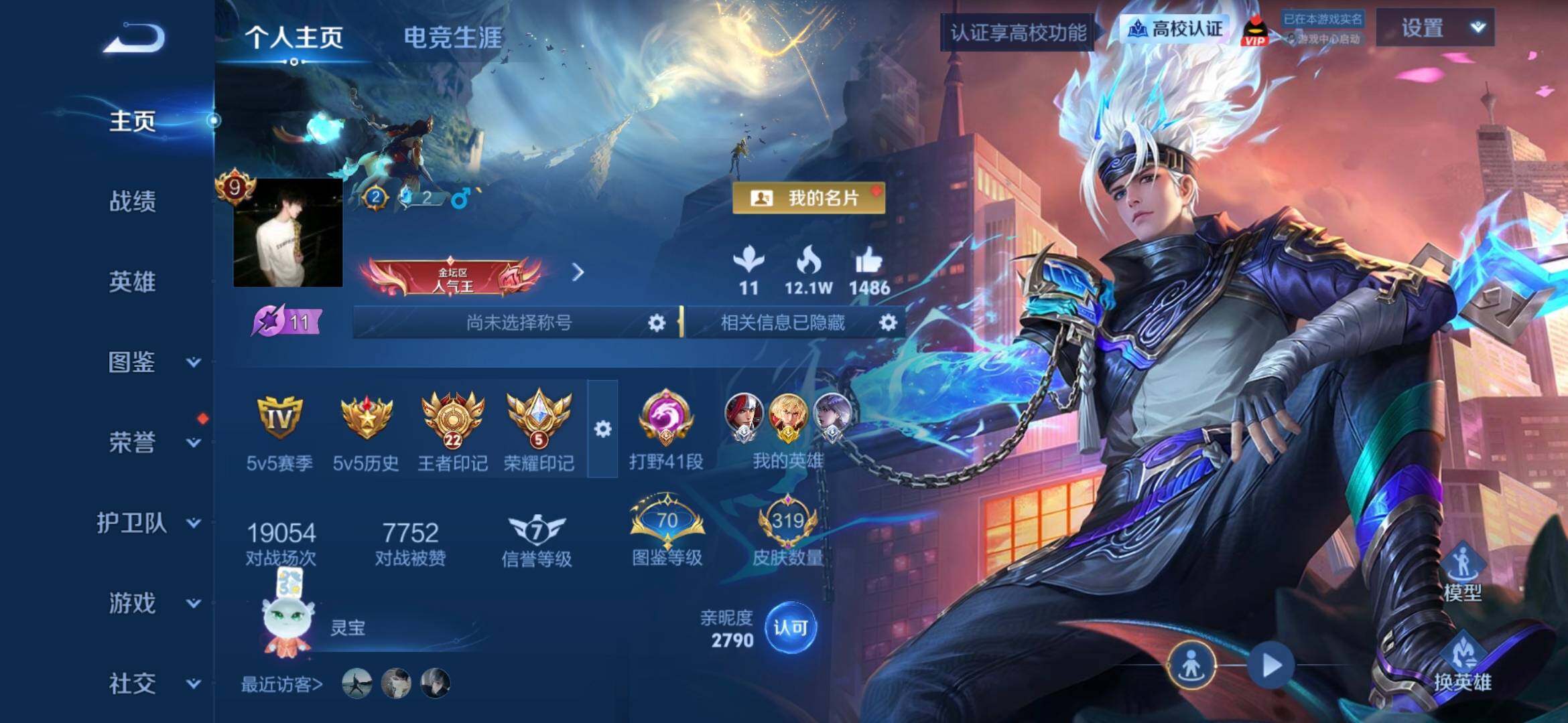 WZQM4760878王者荣耀账号详情图3 WZQM4760878王者荣耀账号详情图3