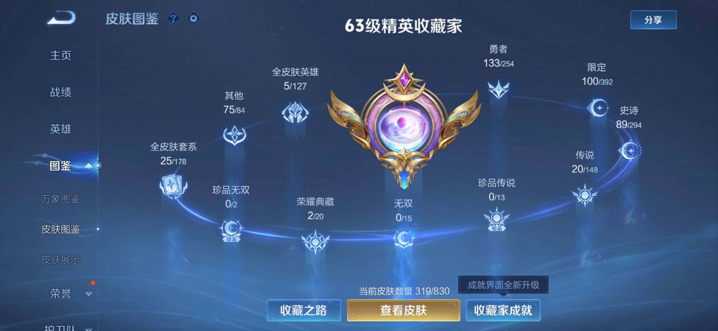 WZQM4760878王者荣耀账号详情图9 WZQM4760878王者荣耀账号详情图9