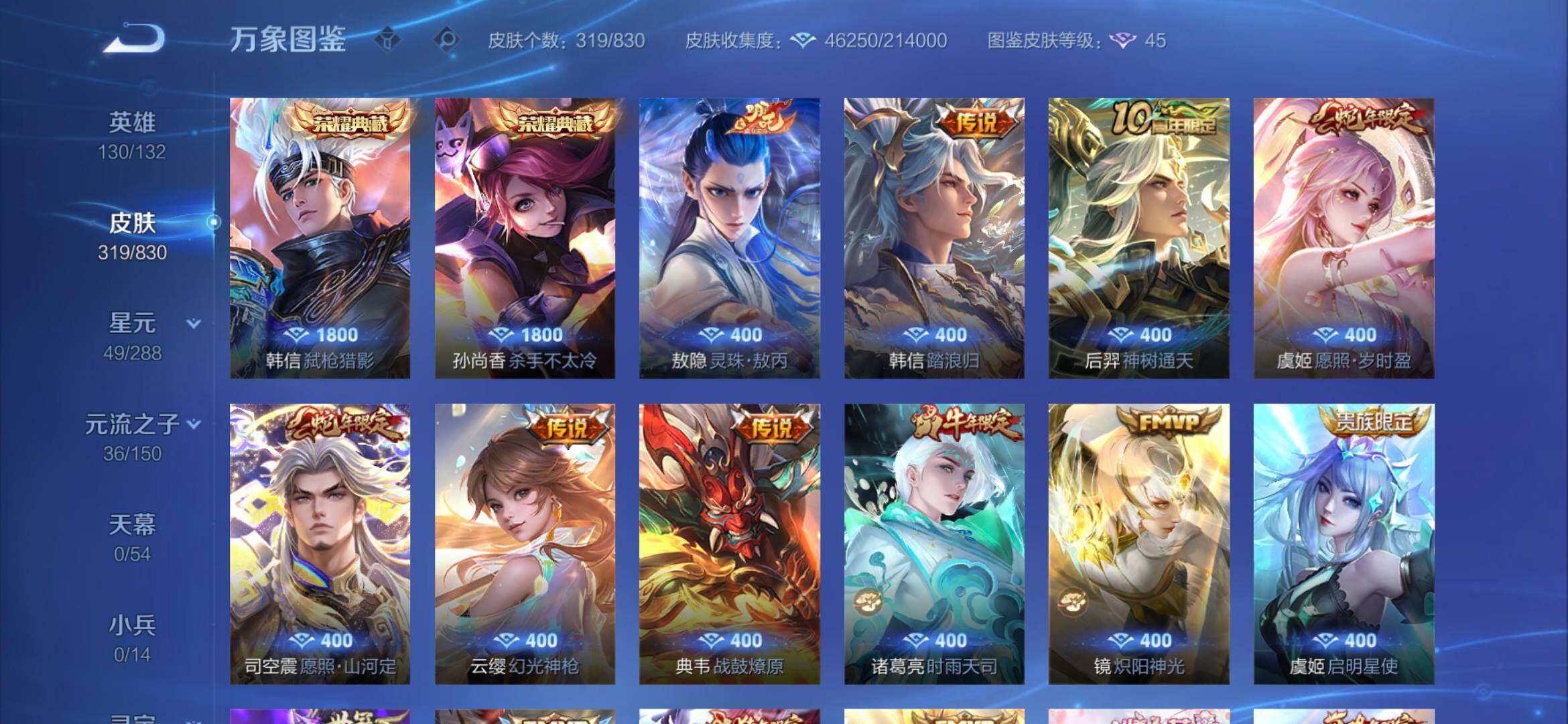 WZQM4760878王者荣耀账号详情图10 WZQM4760878王者荣耀账号详情图10