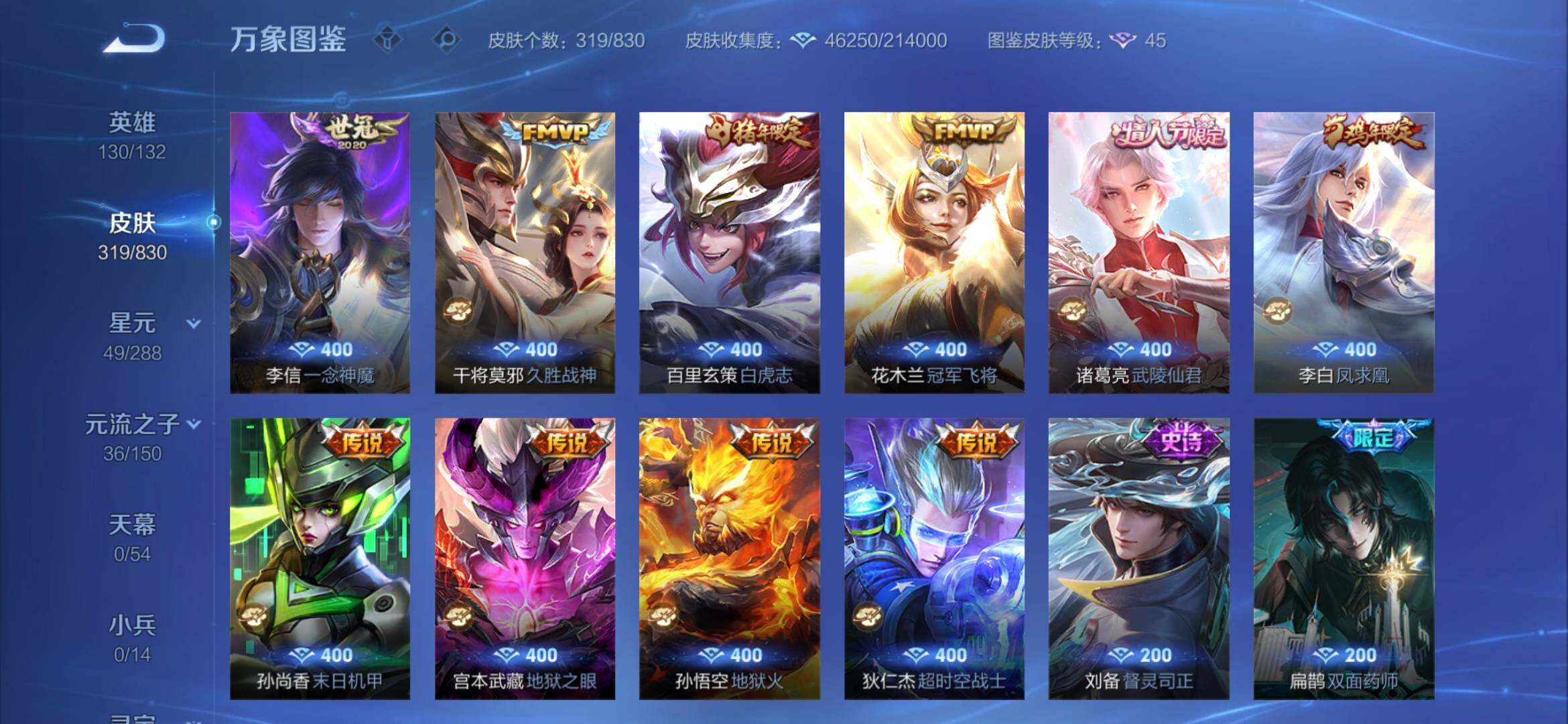 WZQM4760878王者荣耀账号详情图11 WZQM4760878王者荣耀账号详情图11