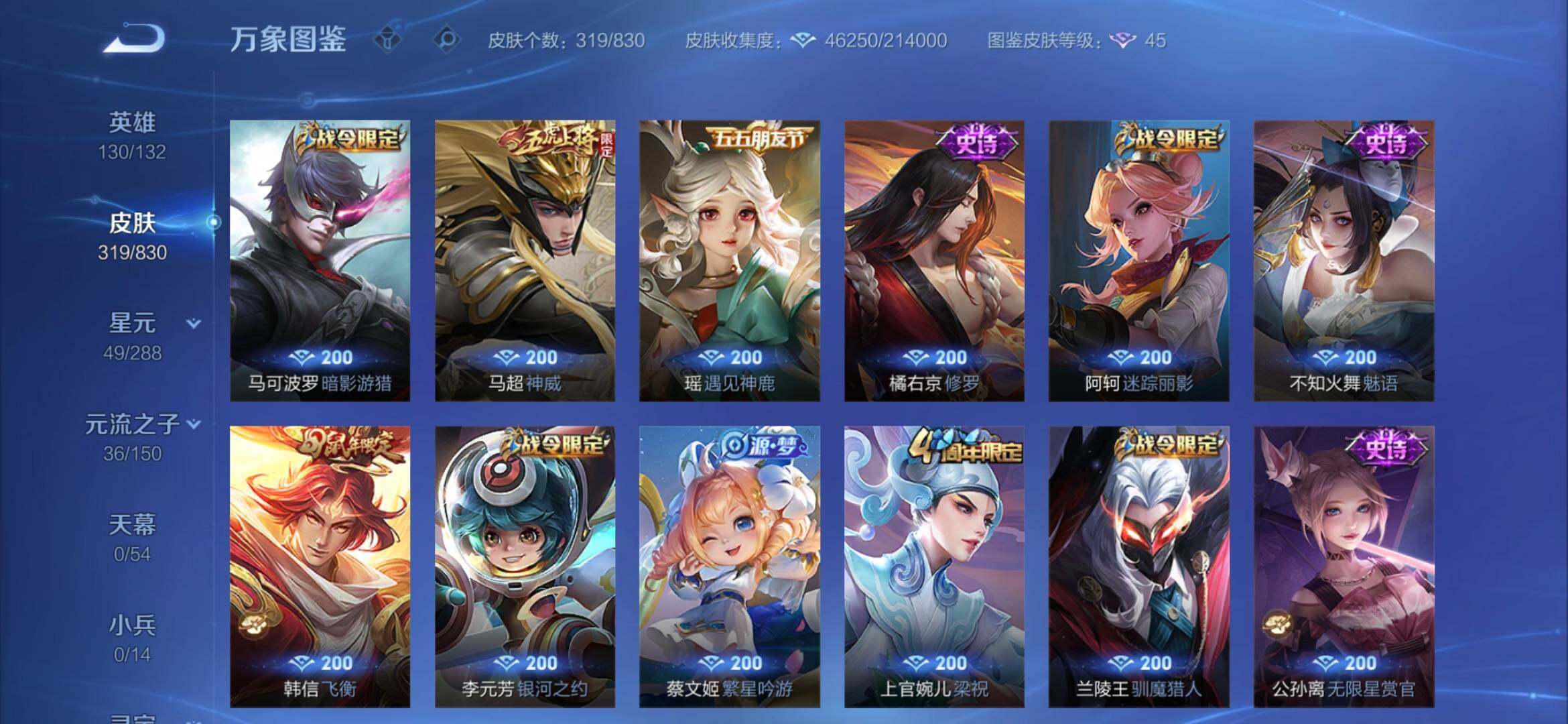 WZQM4760878王者荣耀账号详情图12 WZQM4760878王者荣耀账号详情图12