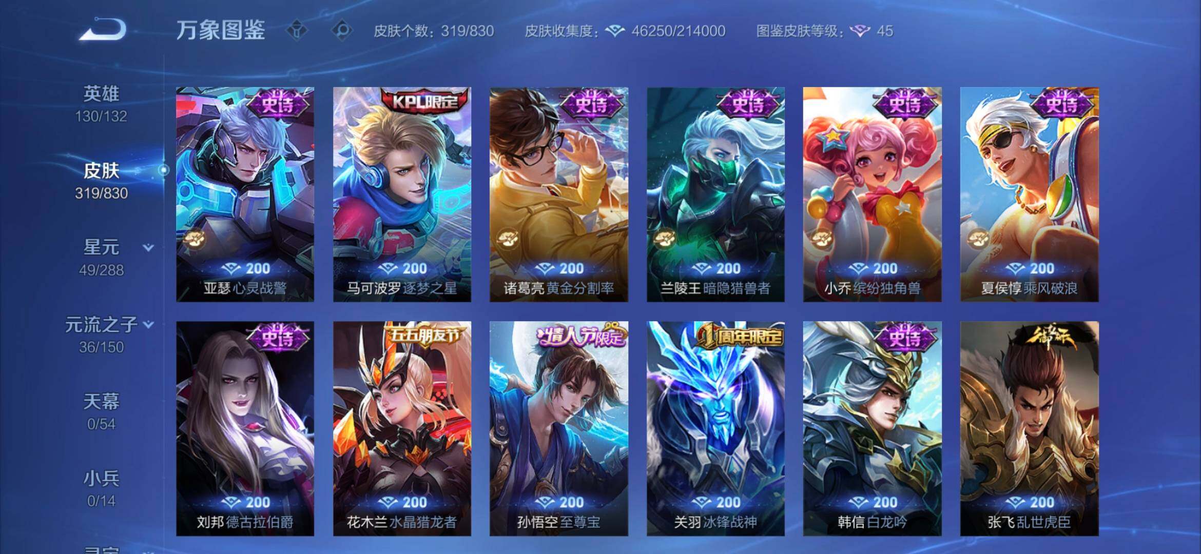 WZQM4760878王者荣耀账号详情图13 WZQM4760878王者荣耀账号详情图13