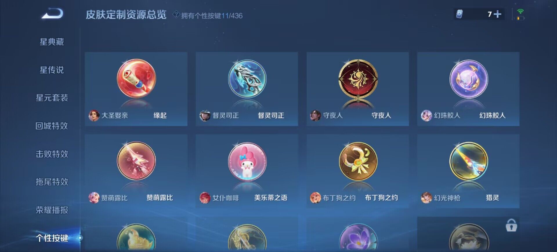 WZEY4747632王者荣耀账号详情图8 WZEY4747632王者荣耀账号详情图8