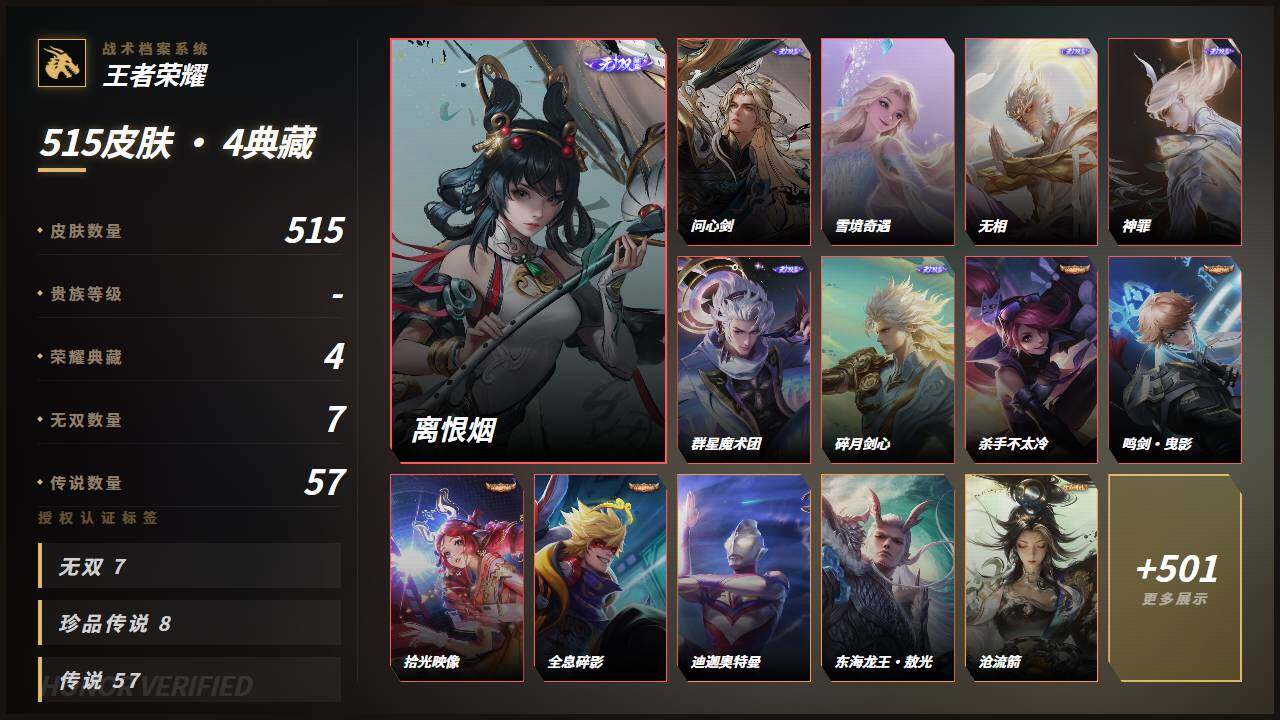 WZLE4752340王者荣耀账号详情图2