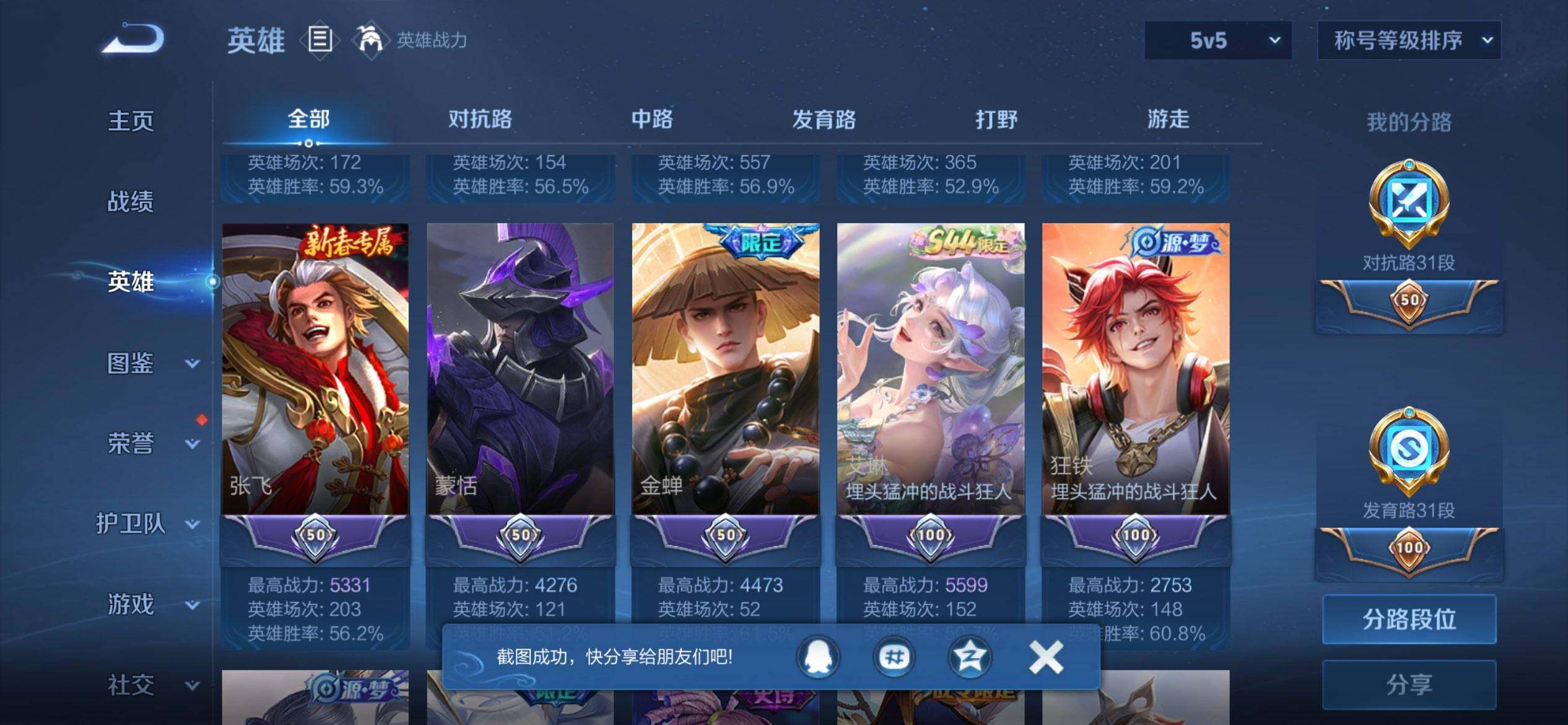 WZMMN4756447王者荣耀账号详情图10 WZMMN4756447王者荣耀账号详情图10