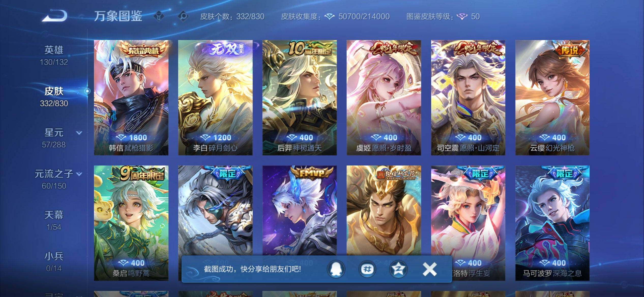WZMMN4756447王者荣耀账号详情图15 WZMMN4756447王者荣耀账号详情图15