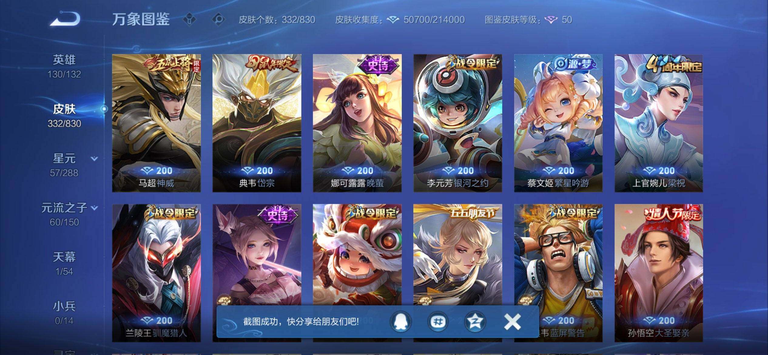 WZMMN4756447王者荣耀账号详情图17 WZMMN4756447王者荣耀账号详情图17