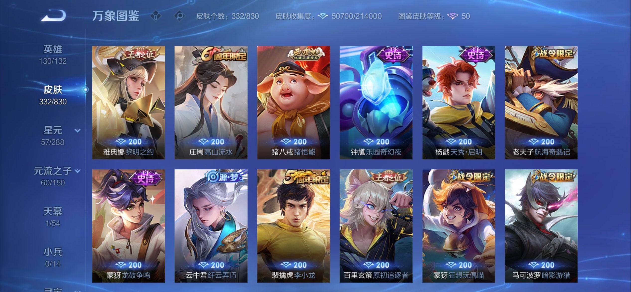 WZMMN4756447王者荣耀账号详情图19 WZMMN4756447王者荣耀账号详情图19