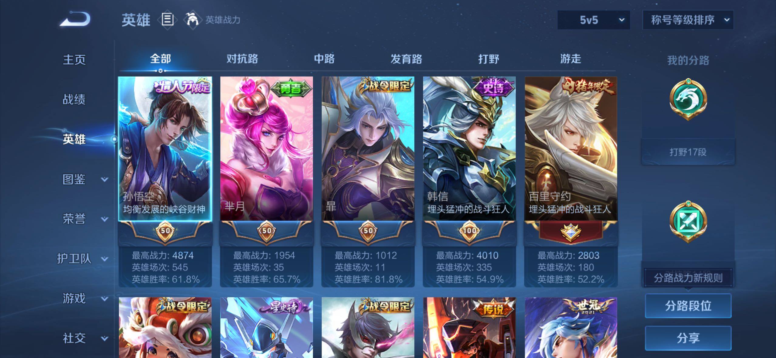 WZMMN4747166王者荣耀账号详情图9 WZMMN4747166王者荣耀账号详情图9