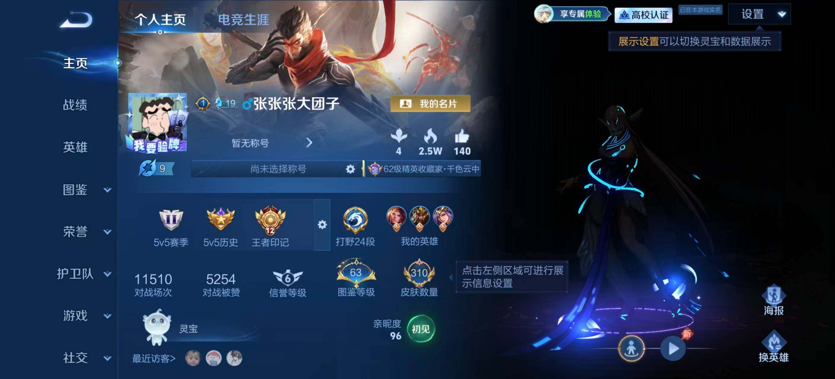 WZQM4751023王者荣耀账号详情图3 WZQM4751023王者荣耀账号详情图3