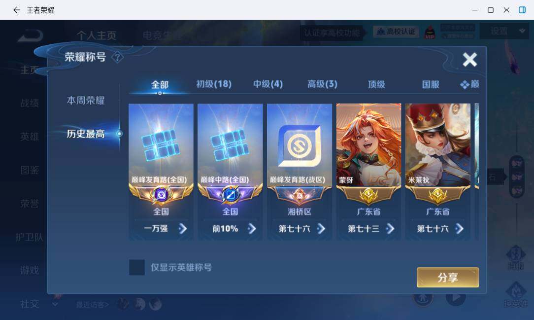 WZMMN4747405王者荣耀账号详情图16 WZMMN4747405王者荣耀账号详情图16