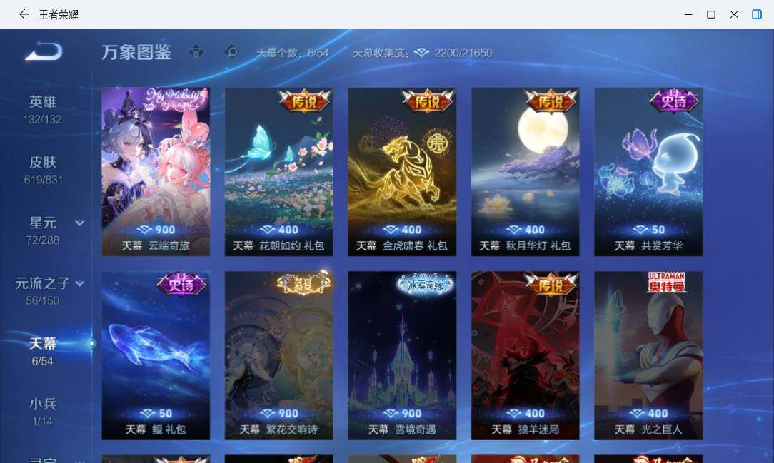 WZMMN4747405王者荣耀账号详情图22 WZMMN4747405王者荣耀账号详情图22