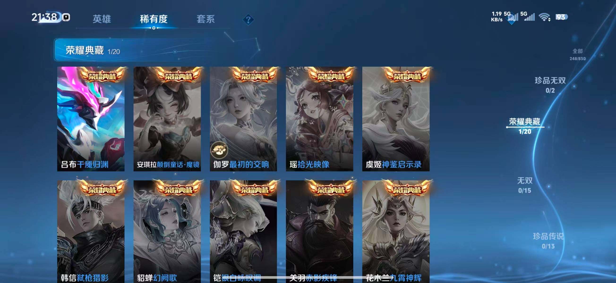 WZEY4749786王者荣耀账号详情图9 WZEY4749786王者荣耀账号详情图9