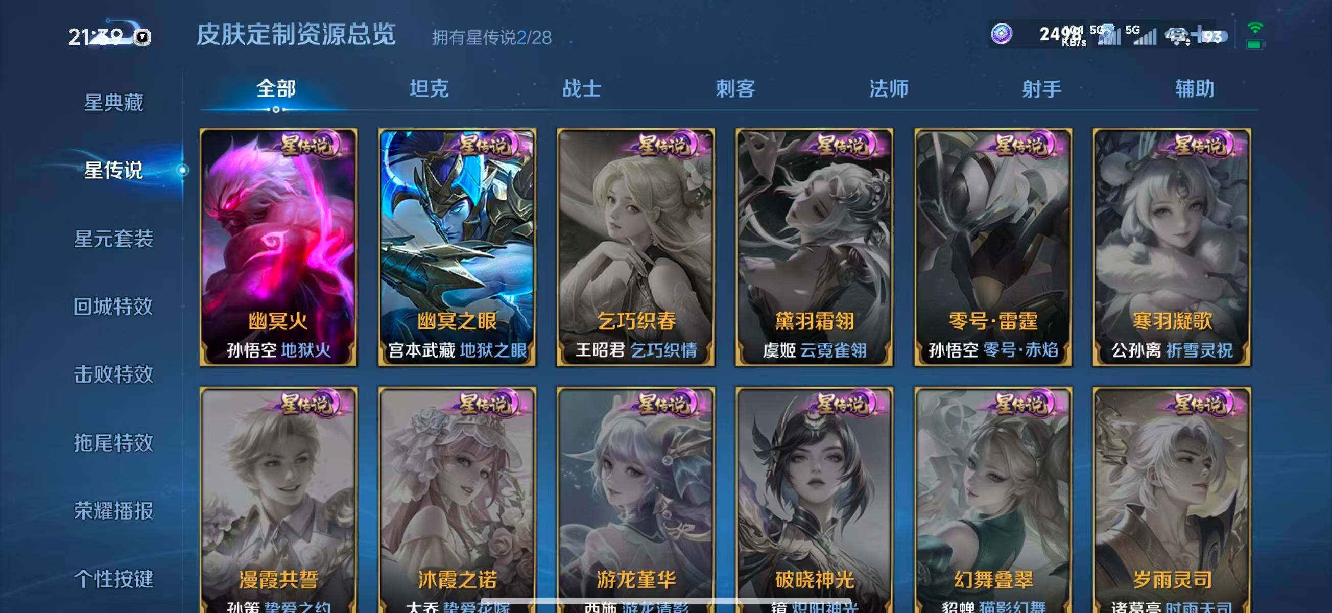 WZEY4749786王者荣耀账号详情图12 WZEY4749786王者荣耀账号详情图12