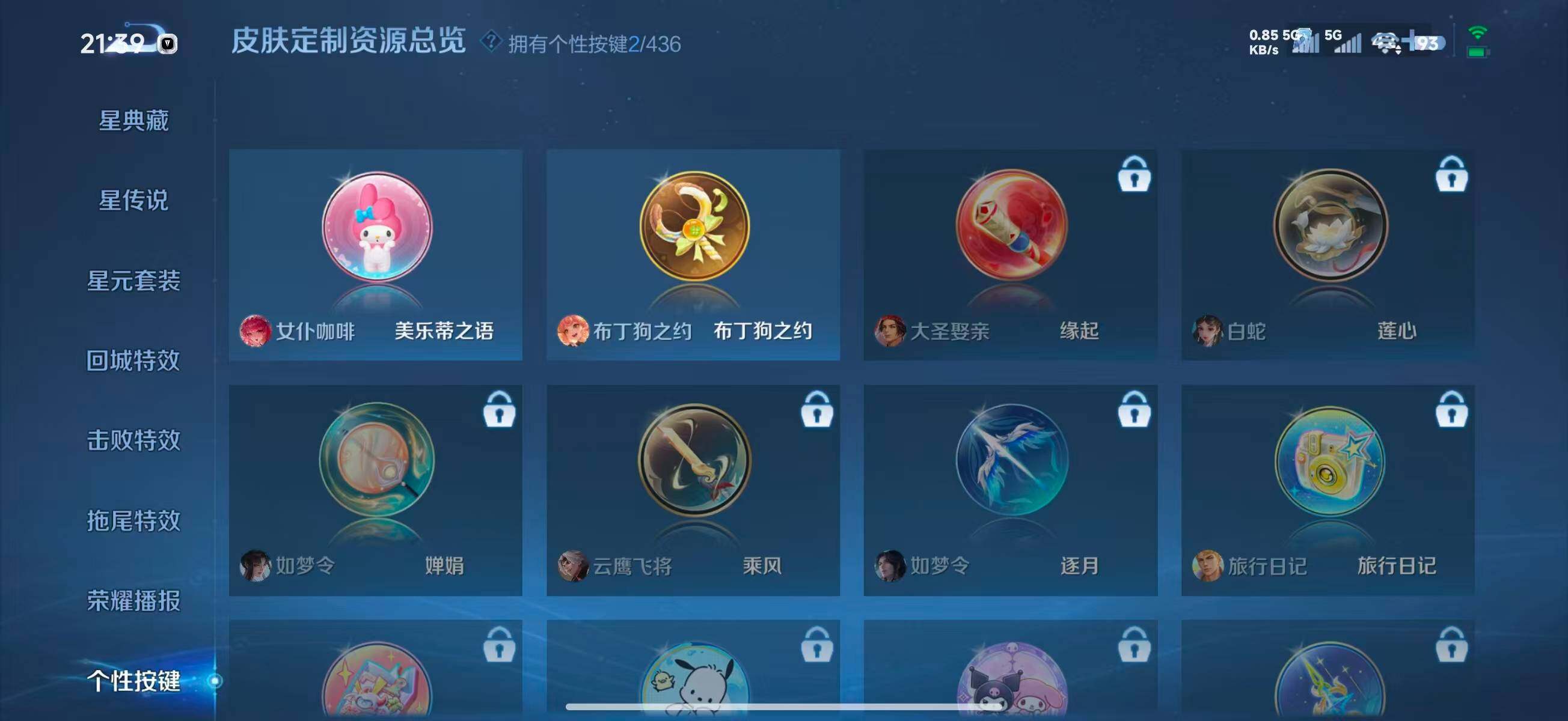 WZEY4749786王者荣耀账号详情图15 WZEY4749786王者荣耀账号详情图15