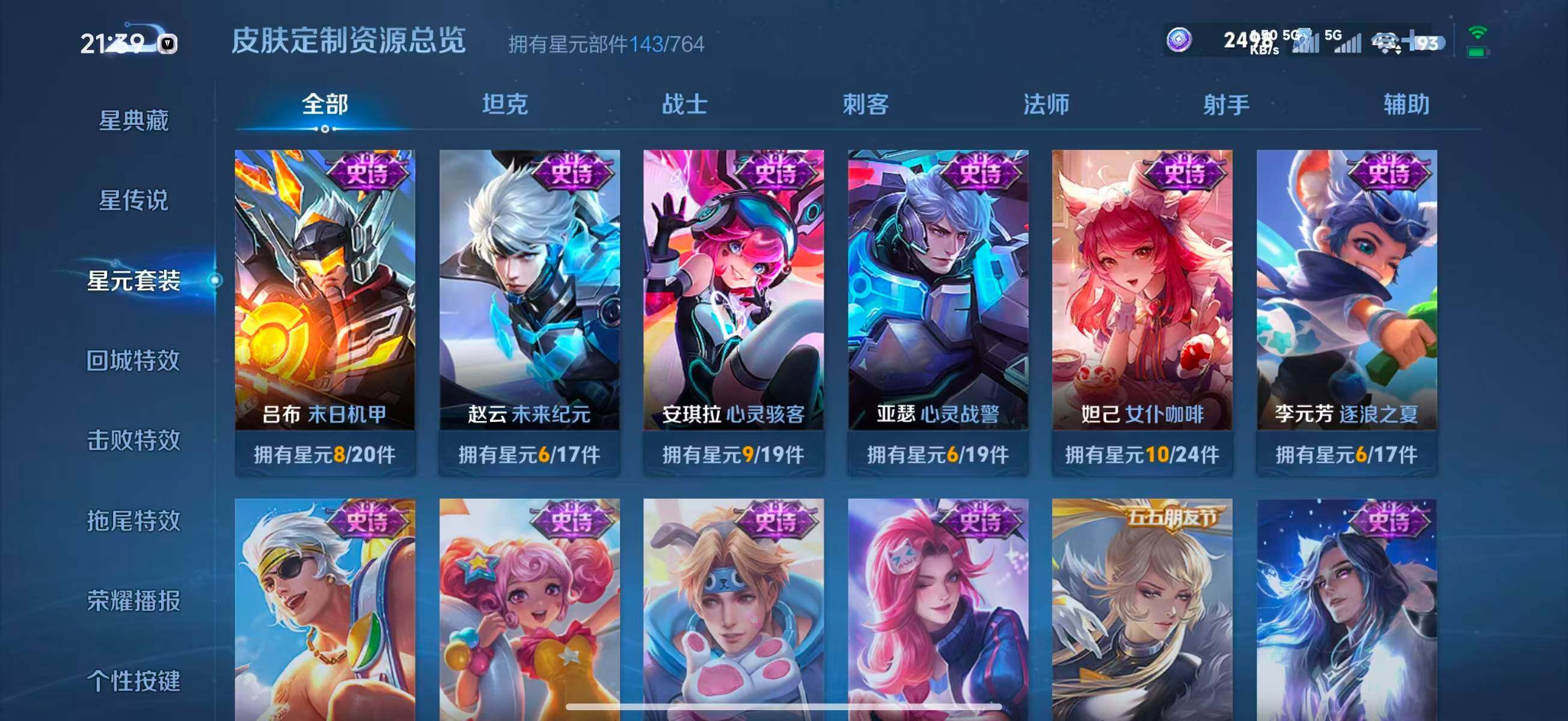 WZEY4749786王者荣耀账号详情图18 WZEY4749786王者荣耀账号详情图18