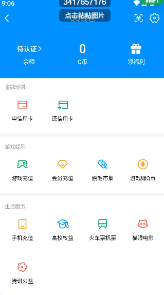 账号详情图片