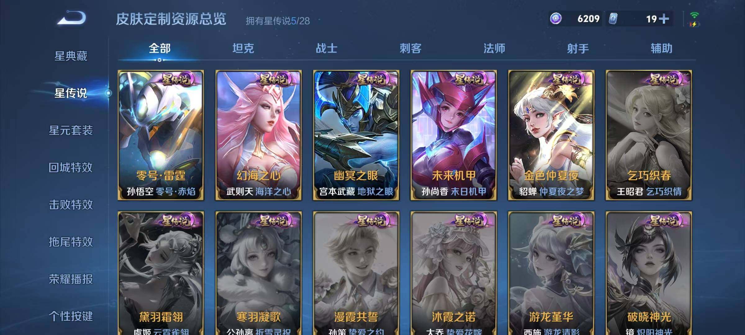 WZJZ4763034王者荣耀账号详情图34 WZJZ4763034王者荣耀账号详情图34
