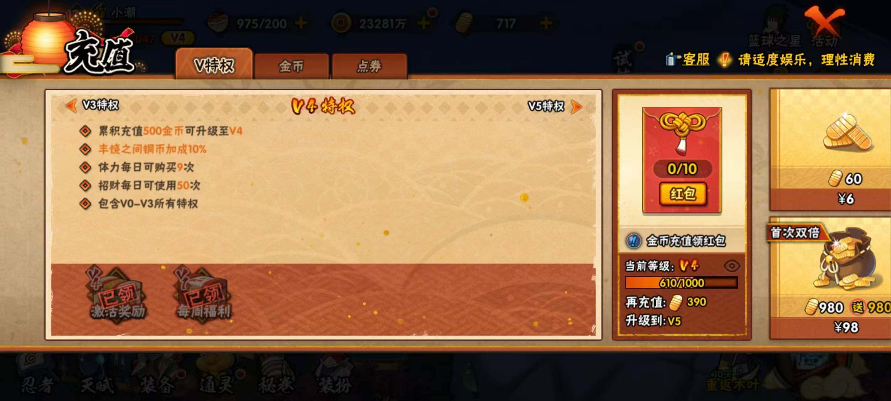 HYEY462811火影忍者账号详情图12 HYEY462811火影忍者账号详情图12