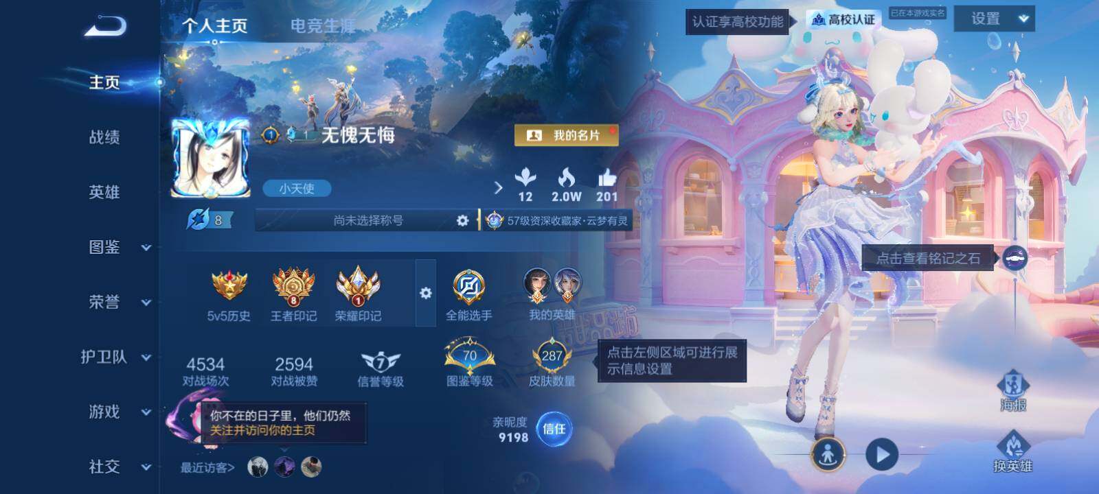 WZMMN4757226王者荣耀账号详情图7 WZMMN4757226王者荣耀账号详情图7