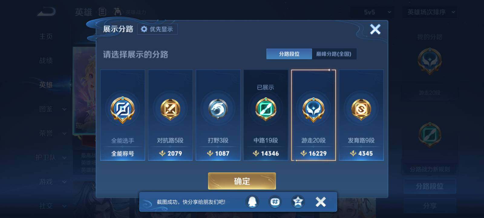 WZMMN4757226王者荣耀账号详情图10 WZMMN4757226王者荣耀账号详情图10