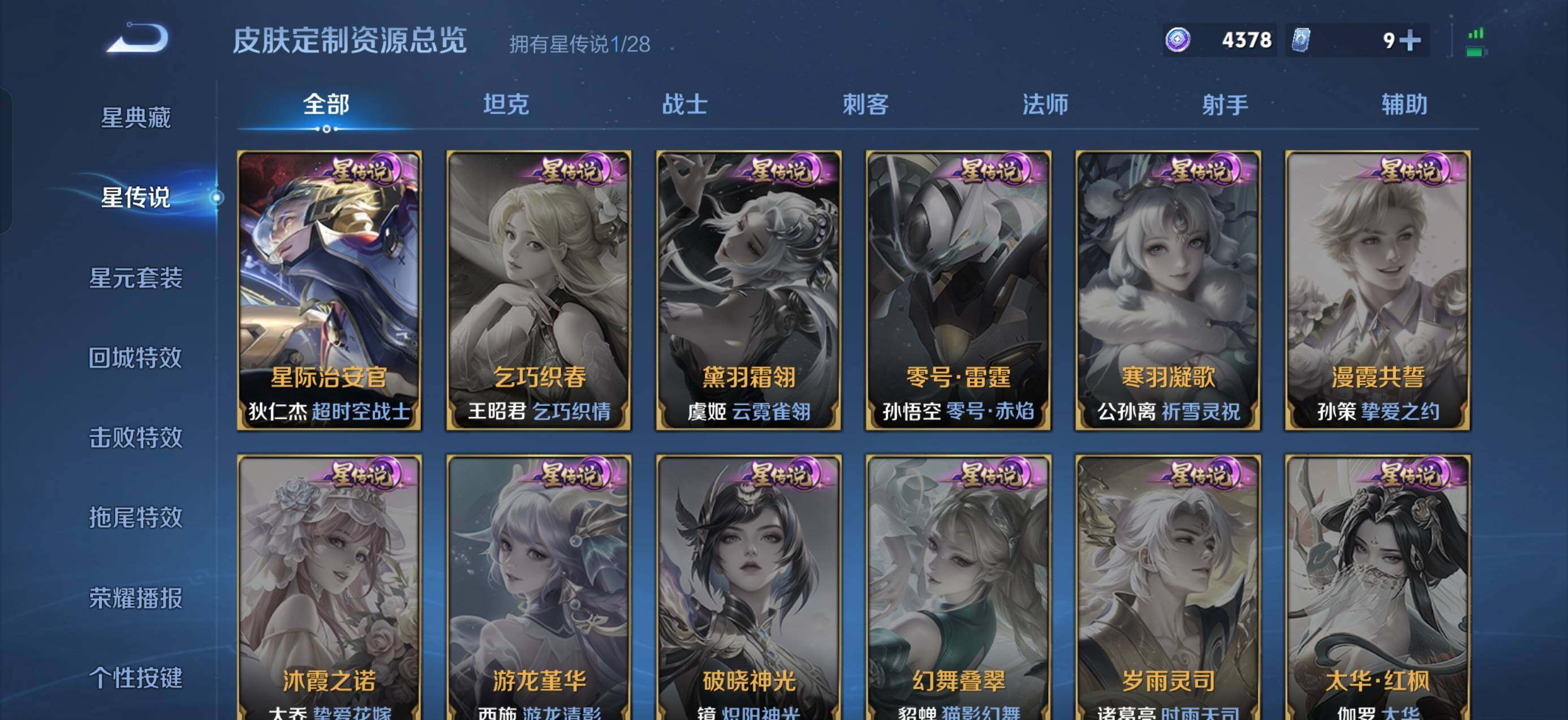 WZMMN4755616王者荣耀账号详情图9 WZMMN4755616王者荣耀账号详情图9