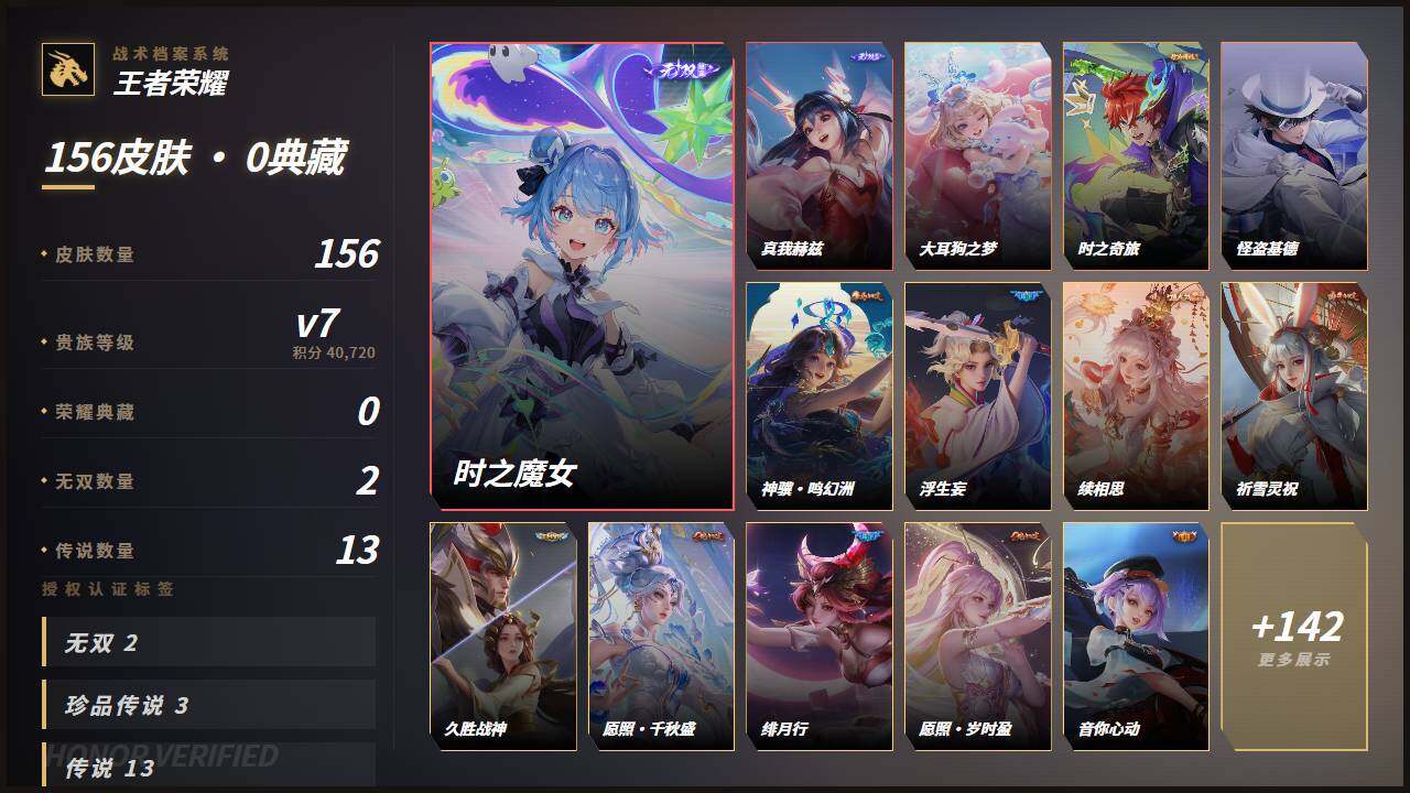 WZLX4752355王者荣耀账号详情图2