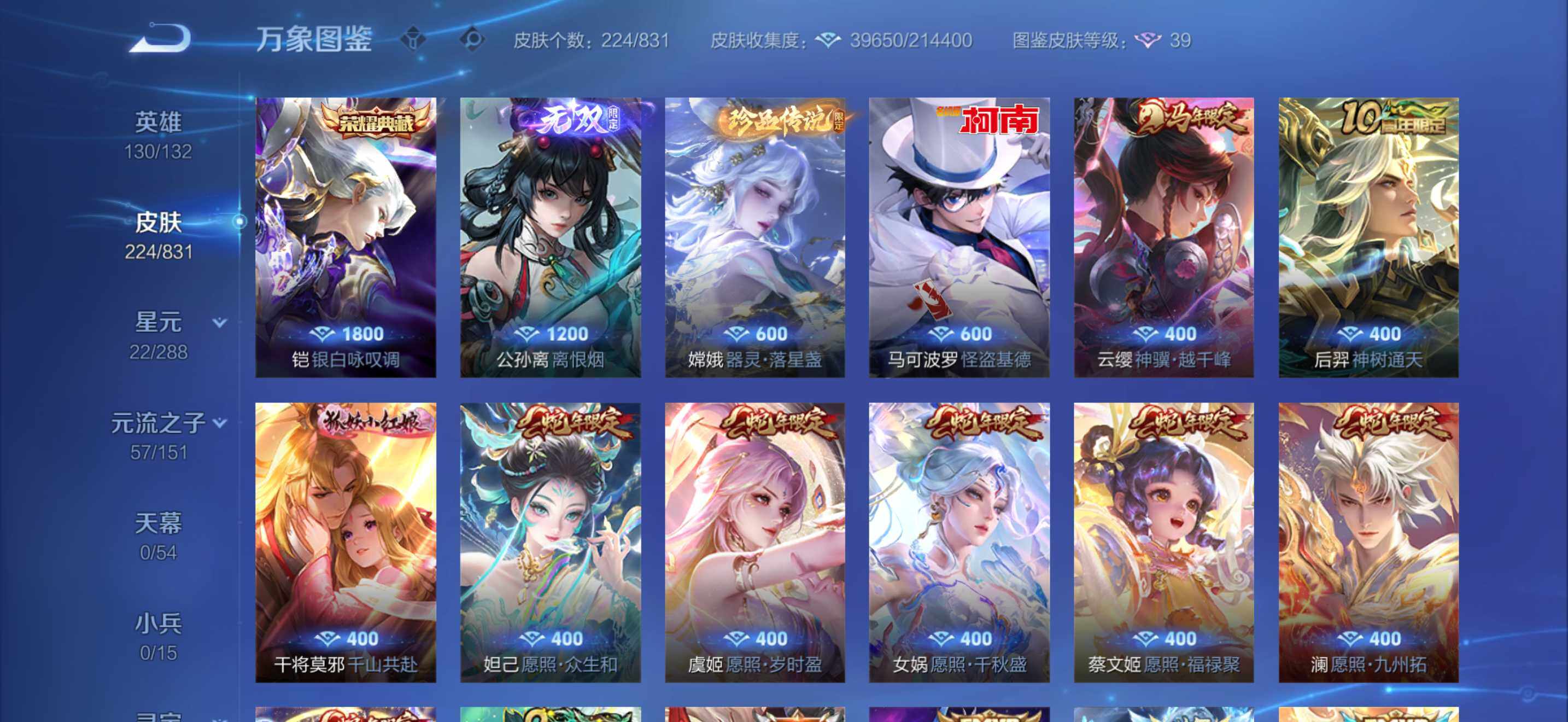 WZMMN4756356王者荣耀账号详情图9 WZMMN4756356王者荣耀账号详情图9
