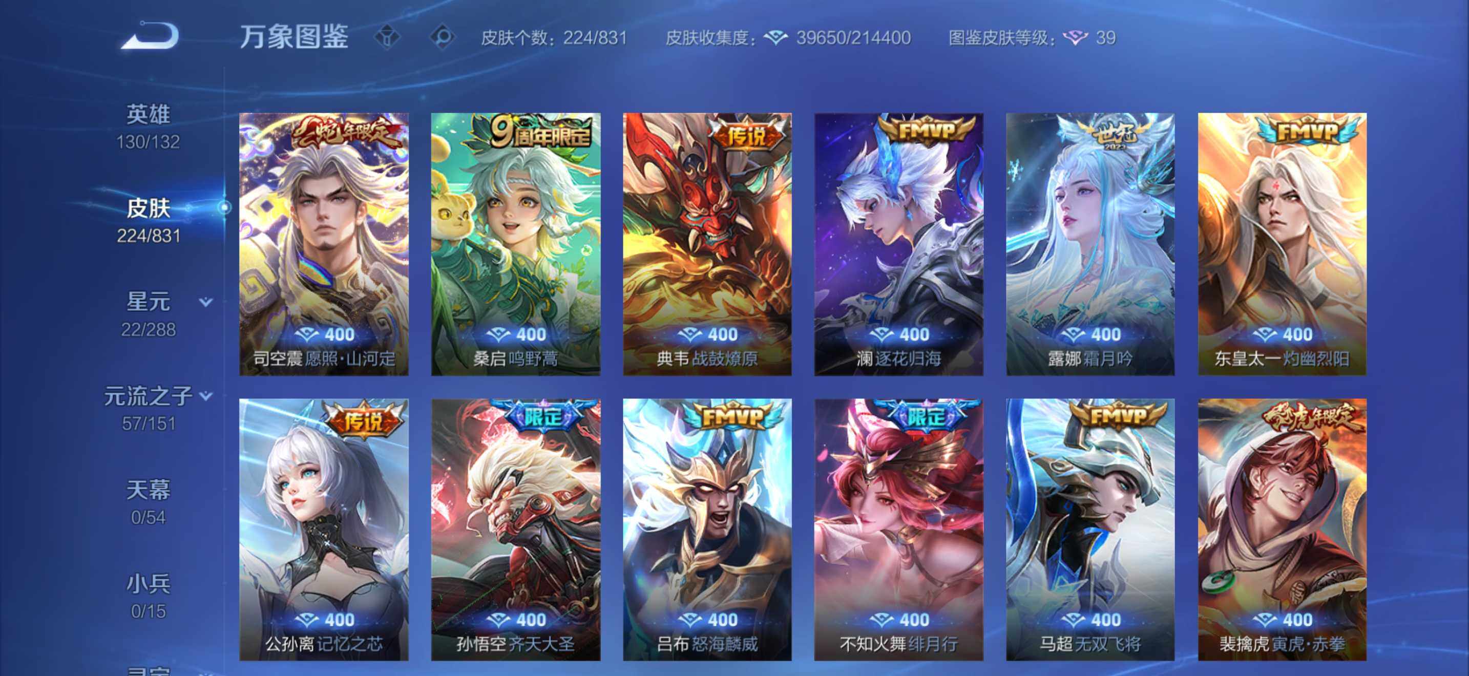 WZMMN4756356王者荣耀账号详情图10 WZMMN4756356王者荣耀账号详情图10