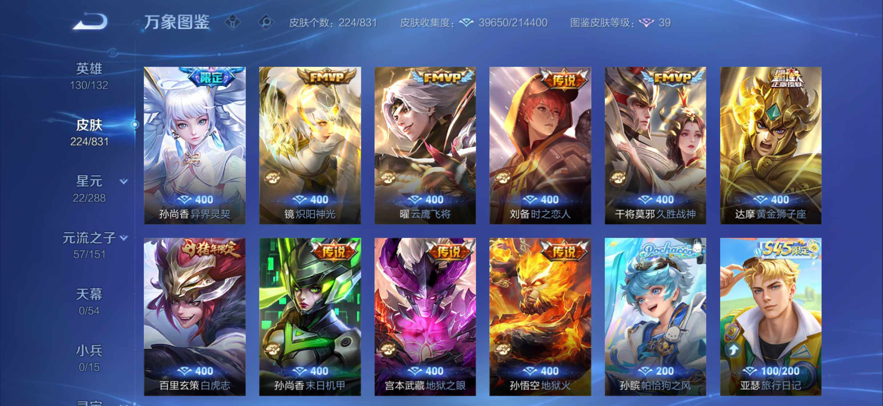 WZMMN4756356王者荣耀账号详情图11 WZMMN4756356王者荣耀账号详情图11