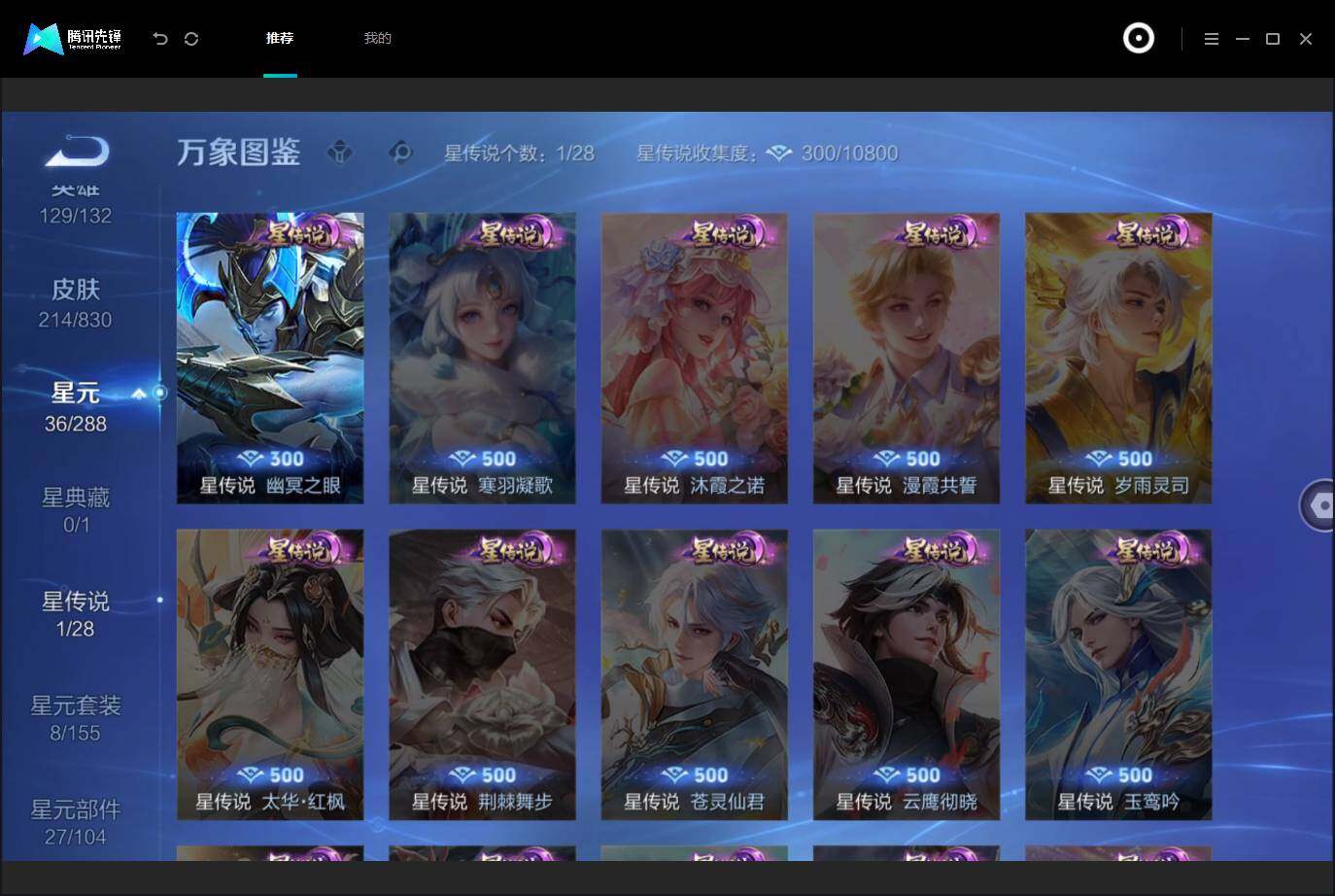 WZMMN4748764王者荣耀账号详情图14 WZMMN4748764王者荣耀账号详情图14