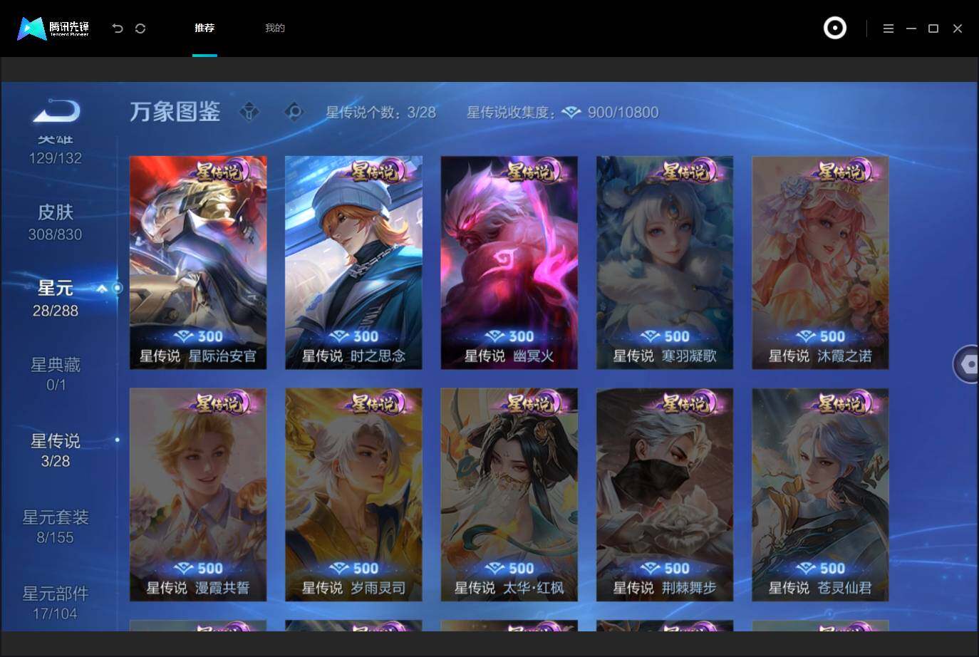 WZMMN4748804王者荣耀账号详情图22 WZMMN4748804王者荣耀账号详情图22