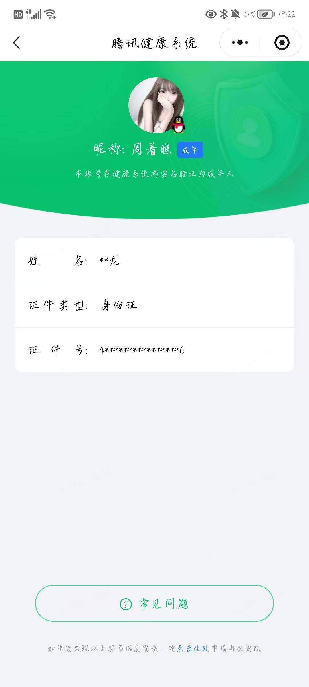 WZQM4748828王者荣耀账号详情图17 WZQM4748828王者荣耀账号详情图17