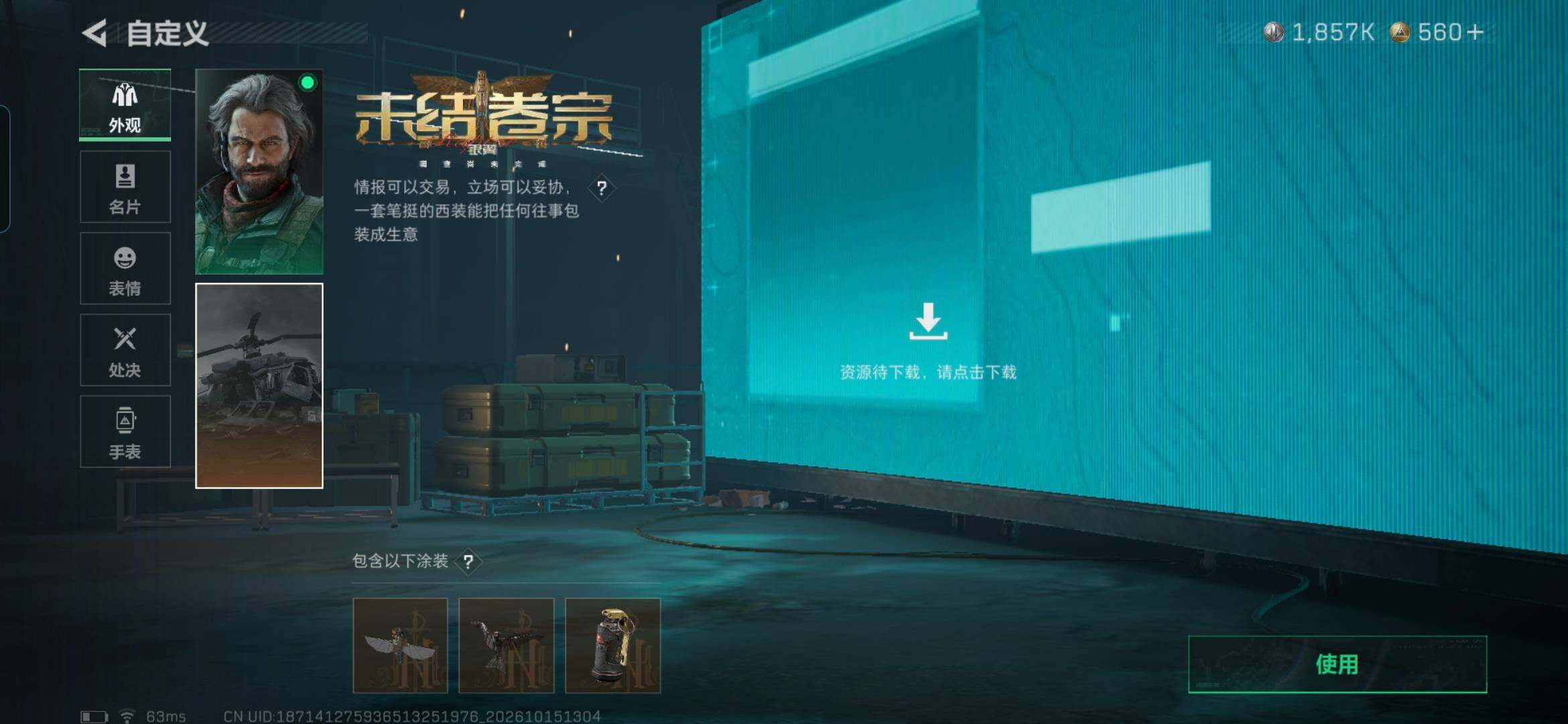账号详情图片