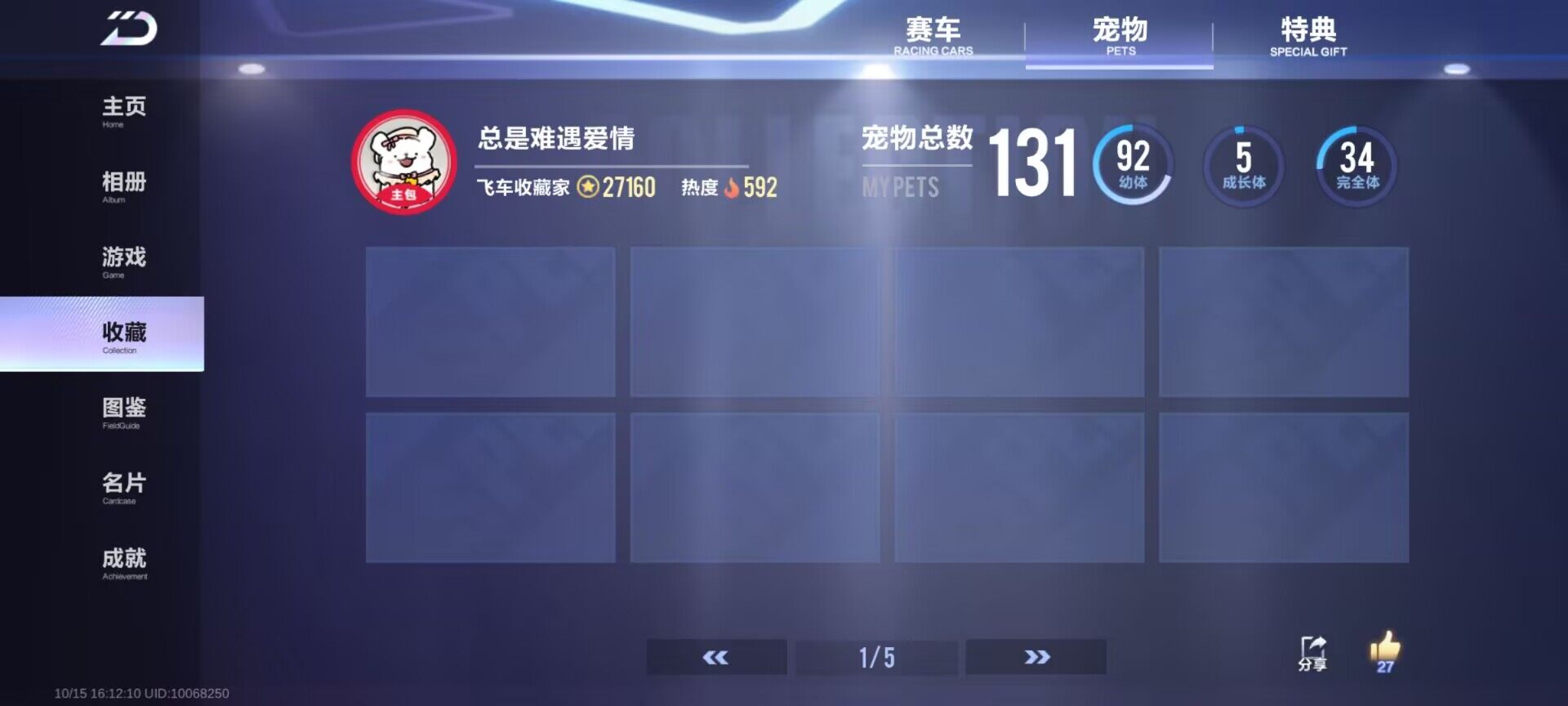 FCSEY43751QQ飞车手游账号详情图3