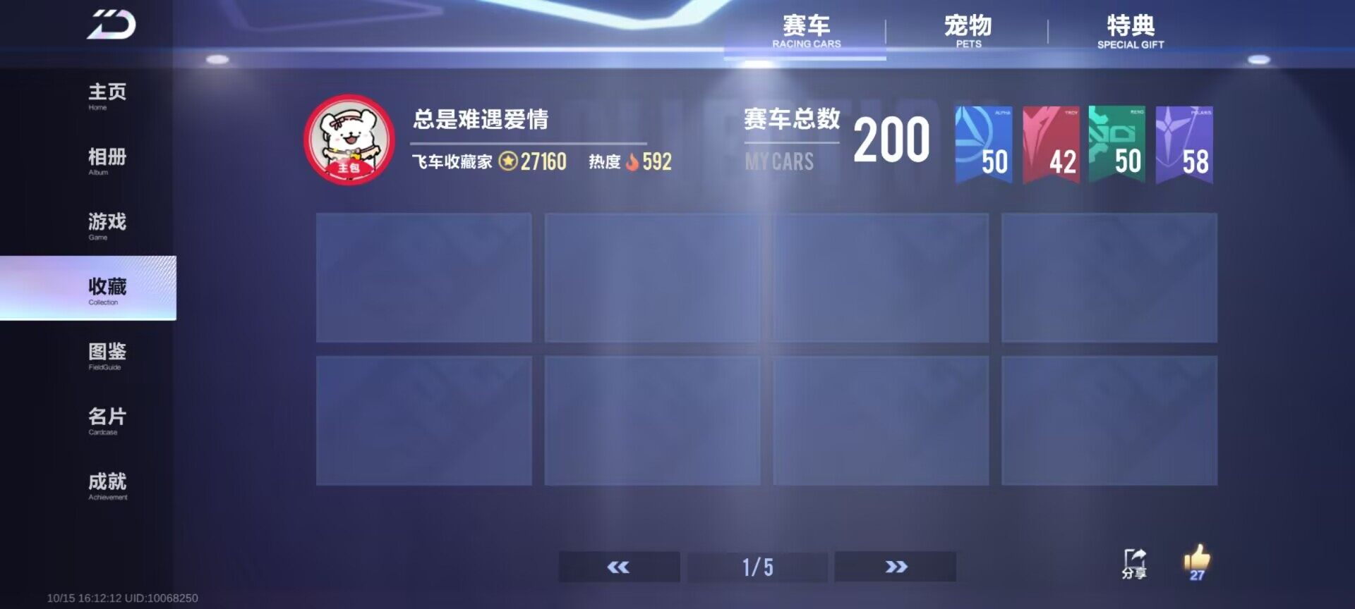 FCSEY43751QQ飞车手游账号详情图4