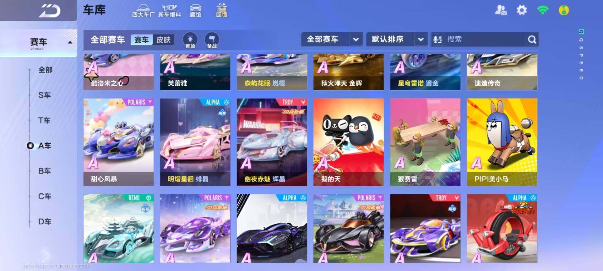 FCSEY43751QQ飞车手游账号详情图10