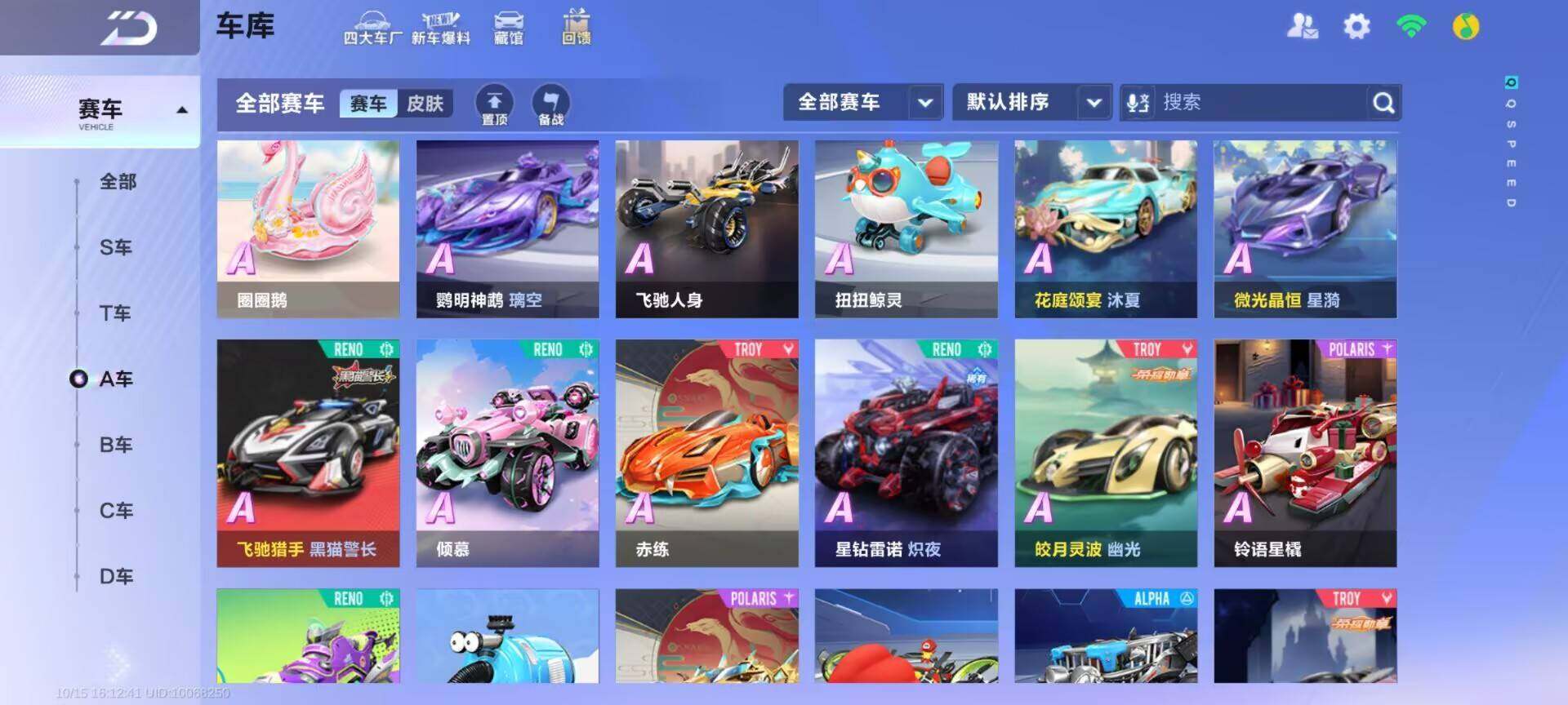 FCSEY43751QQ飞车手游账号详情图11