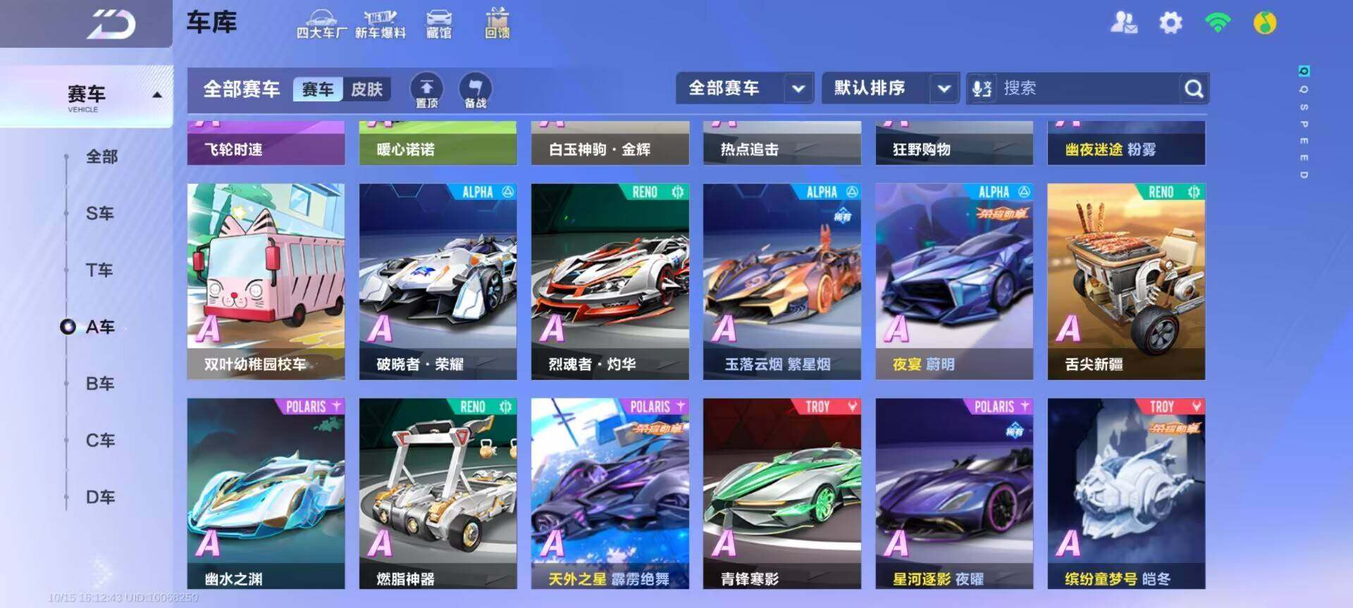 FCSEY43751QQ飞车手游账号详情图12